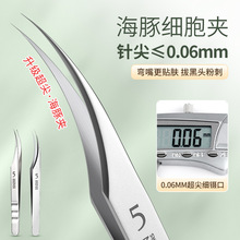 可代发海豚细胞夹不锈钢粉刺夹套装黑头夹暗疮痘痘美妆工具粉刺针