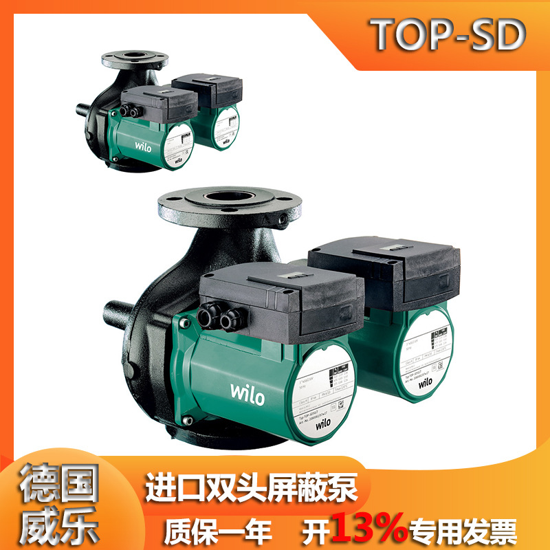 wilo德国威乐TOP-SD65/13进口双头屏蔽泵 低温回水管道增压水泵