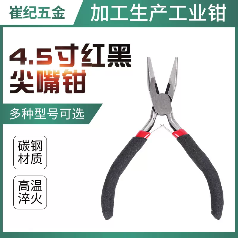 厂家现货供应 4.5寸红黑尖嘴钳 有齿 带刃口 饰品配件钳 DIY