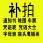 周边猫头鹰地图车票