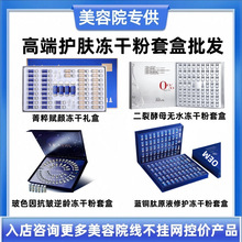 专业院线寡肽冻干粉套盒玻色因冻龄多肽抗皱修护冻干粉美容院专供