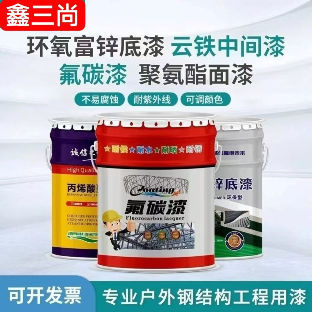 环氧富锌防锈底漆5%-80% 金属防腐漆桥梁钢结构储罐设备 防腐涂料