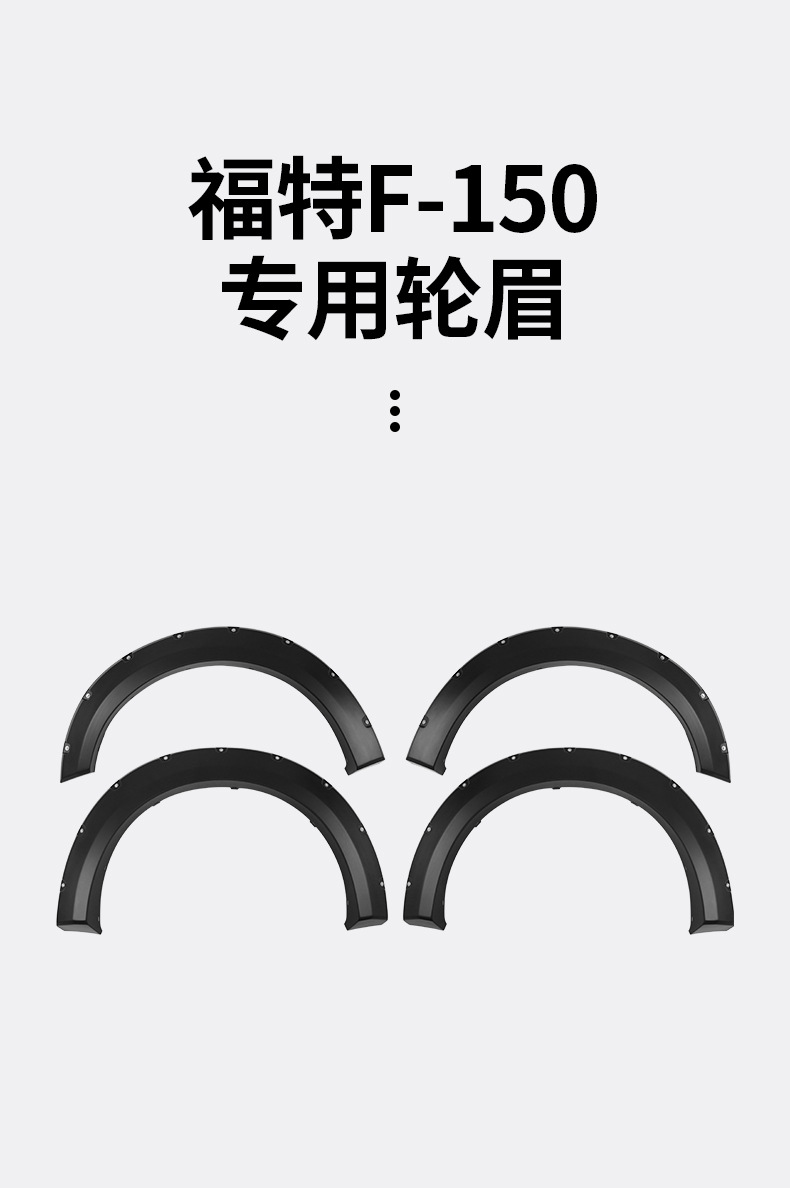 Suitable for Ford Raptor F150 Pickup Truck Widened Rivet Model Special Wheel Eyebrow Appearance Off-Road Modification Decorative Accessories