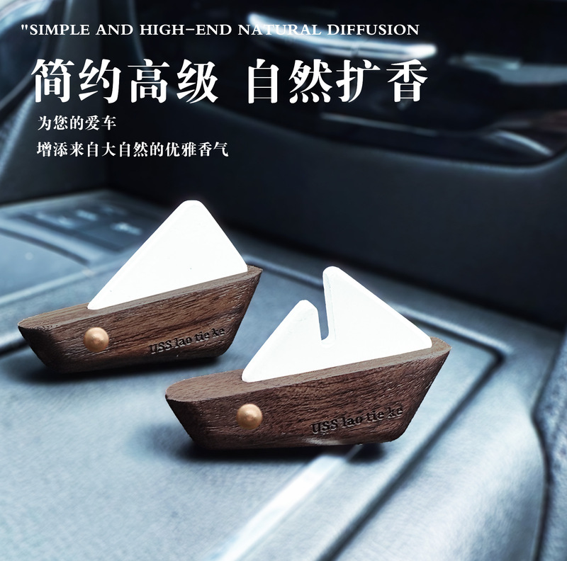 黑胡桃帆船车载香薰汽车中控台香水车内室内装饰摆件创意伴手礼品|undefined