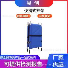 万亿国债多功能便携式担架救援简易便携式抬架抢险应急救援担架