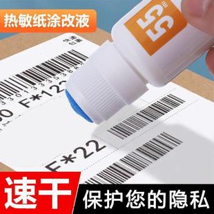 Express smear information elimination eliminator thermal paper correction liquid privacy quick-drying anti-handwriting leakage spray cover