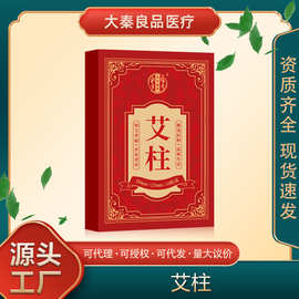 北同膳用艾柱家用养生陈年艾条艾草艾绒陈艾灸盒艾灸棒现货代发