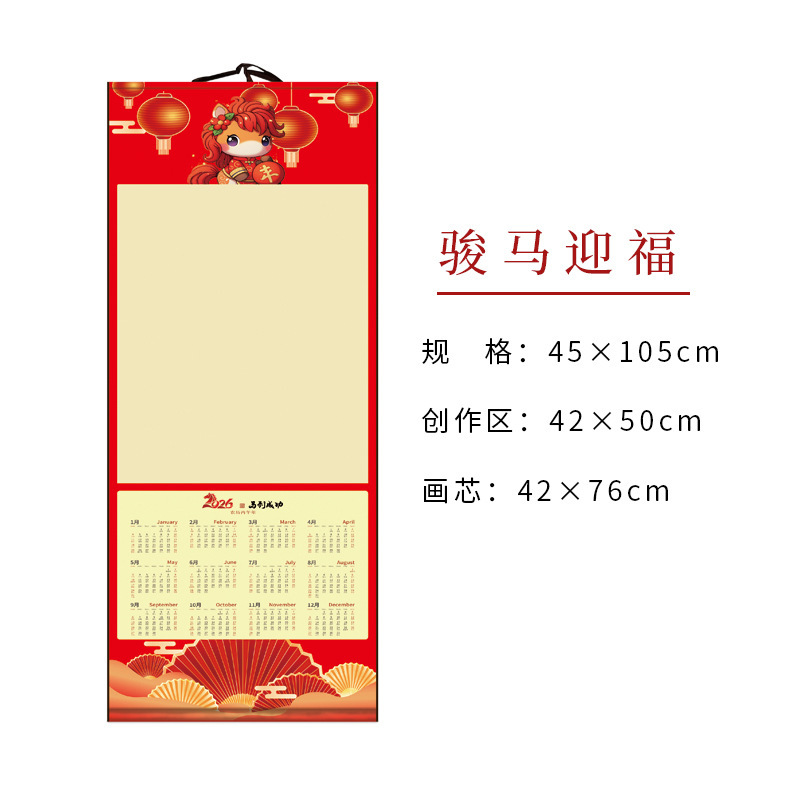 新款2026马年挂历书法作品纸创意广告日历卷轴黄历空白宣纸挂轴|undefined