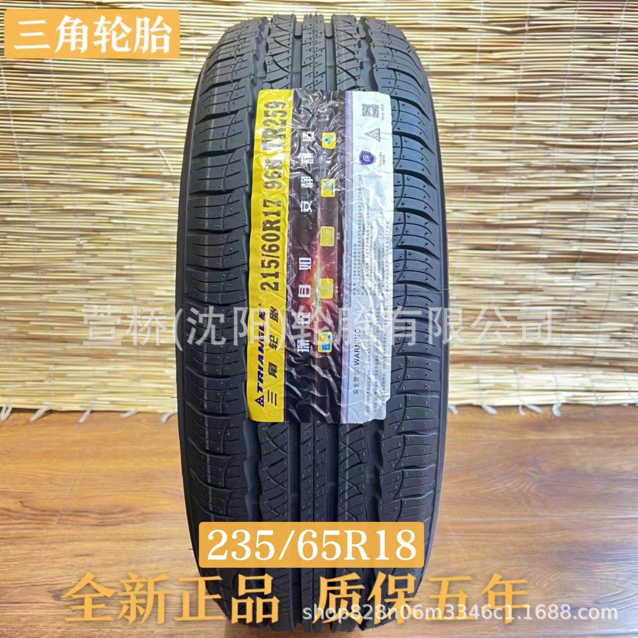 三角轮胎235/65R18   TRIANGLE