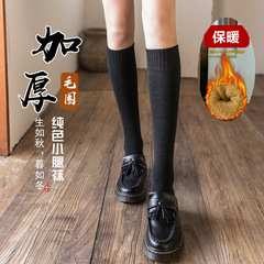 Cotton-loop calf socks, thick and warm—perfect for chilly autumn and winter. Knee-high, brushed fabric, 80g weight. Women's solid-color, high-rise style—ideal for a slimming look in JK fashion.