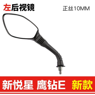 Pedal Motorcycle Applicable to Haojue New Yuexing HJ125T-23-10K-E-G Eagle Drill E Rearview Mirror Reflective Mirror (Motorcycle rearview mirror) - new-left-rearview-mirror-original-genuine