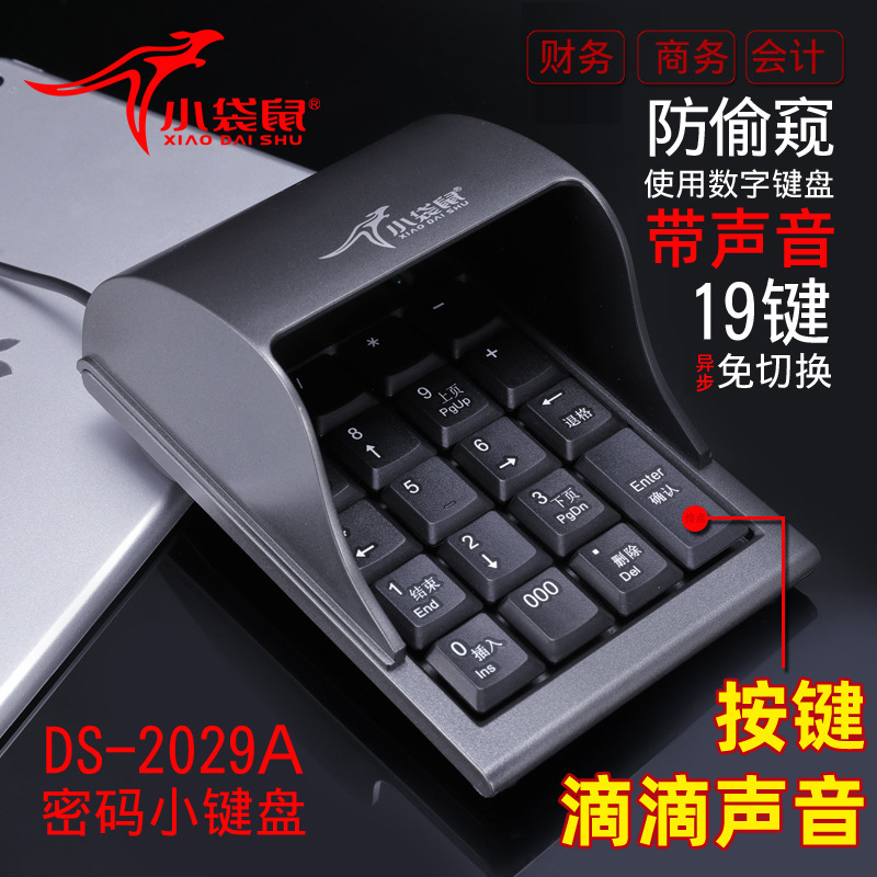 Kangaroo DS-2029A Anti-peep Password Input Keypad Keys with Sound Drops Cash Register Bushes for Medical Insurance