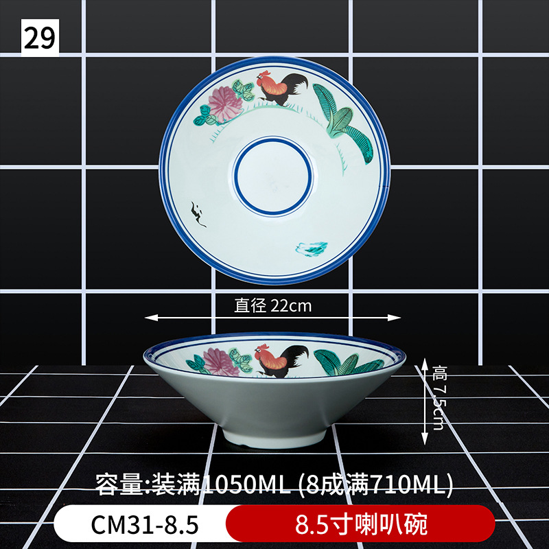 No. 29 8.5 인치 혼 그릇 CM31-8.5