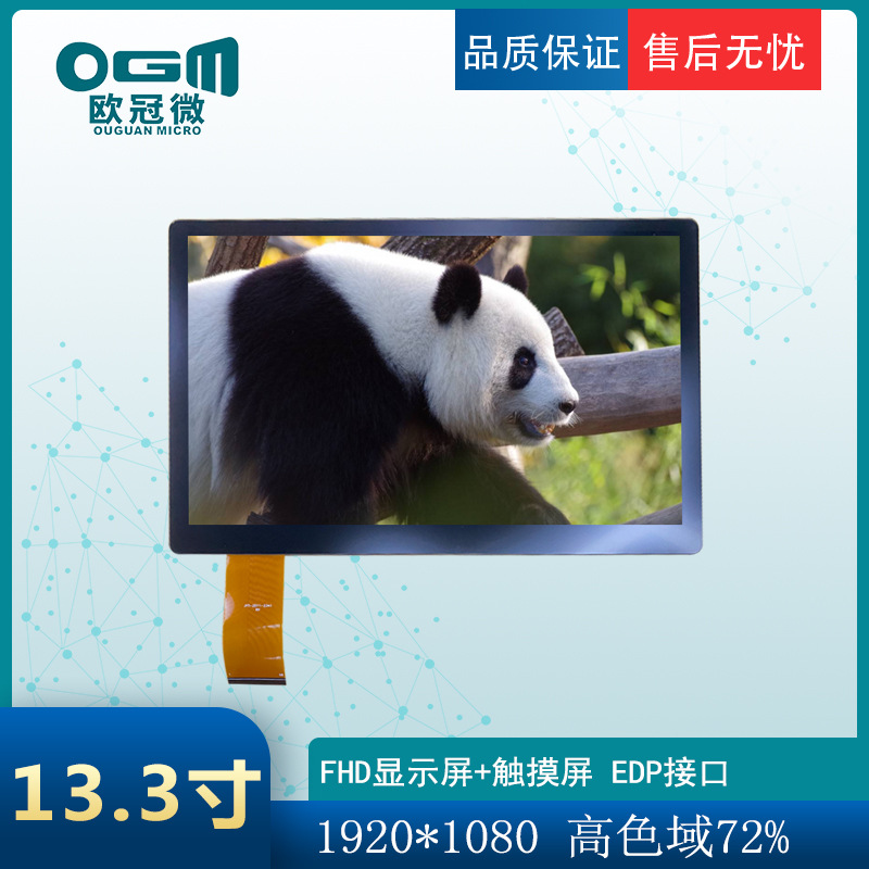 13.3寸-触摸液晶显示屏-1920*1080/EDP接口/500亮度-笔记扩展屏幕