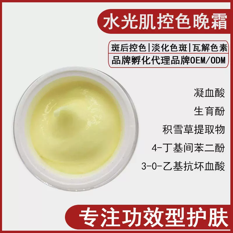 控色霜斑后保养色素回流烟酰胺溶斑晚霜调肤霜美容院黄色代谢面霜