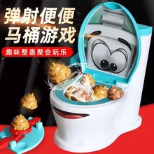 跨境搞怪马桶弹射便便多人整蛊室内亲子互动整人儿童桌面游戏玩具