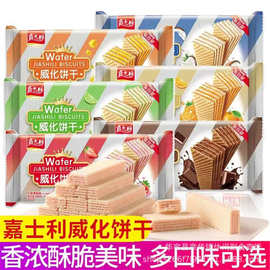 嘉士利威化饼干115g*24袋椰子香芒草莓青柠香橙巧克力味夹心饼干