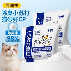 猫砂消臭粉ソーダ顆粒ペット除味猫砂パートナー猫尿味猫砂cpペット用品