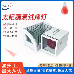 汽车太阳膜测试烤灯红外线加热灯灯箱玻璃膜隔热热性测试仪器道具