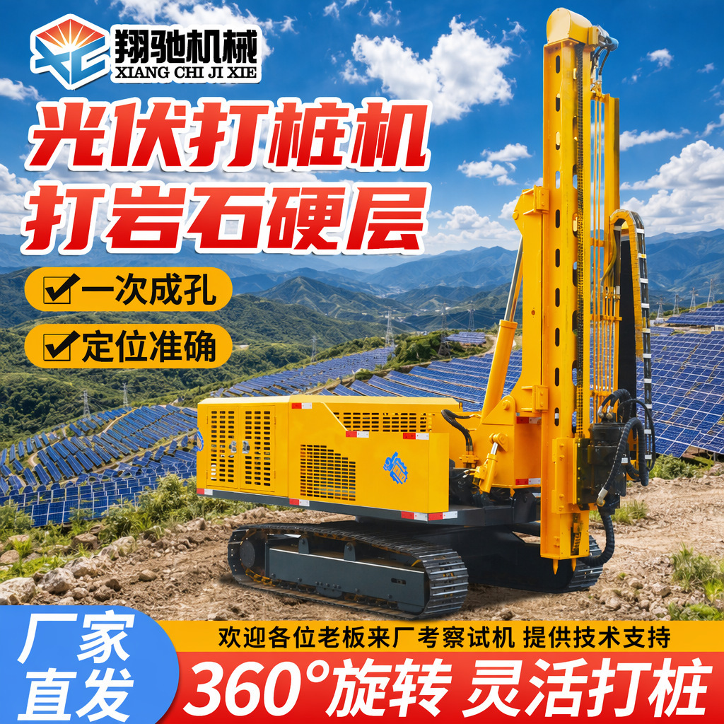 跨境光伏打桩机厂家直供履带式液压360°旋转山地钻机太阳能打桩
