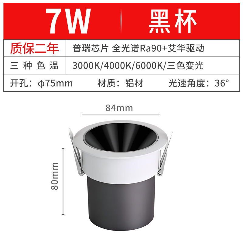 小山丘全光谱深杯防炫led射灯天花洗墙家用三色变光嵌入式射灯|undefined