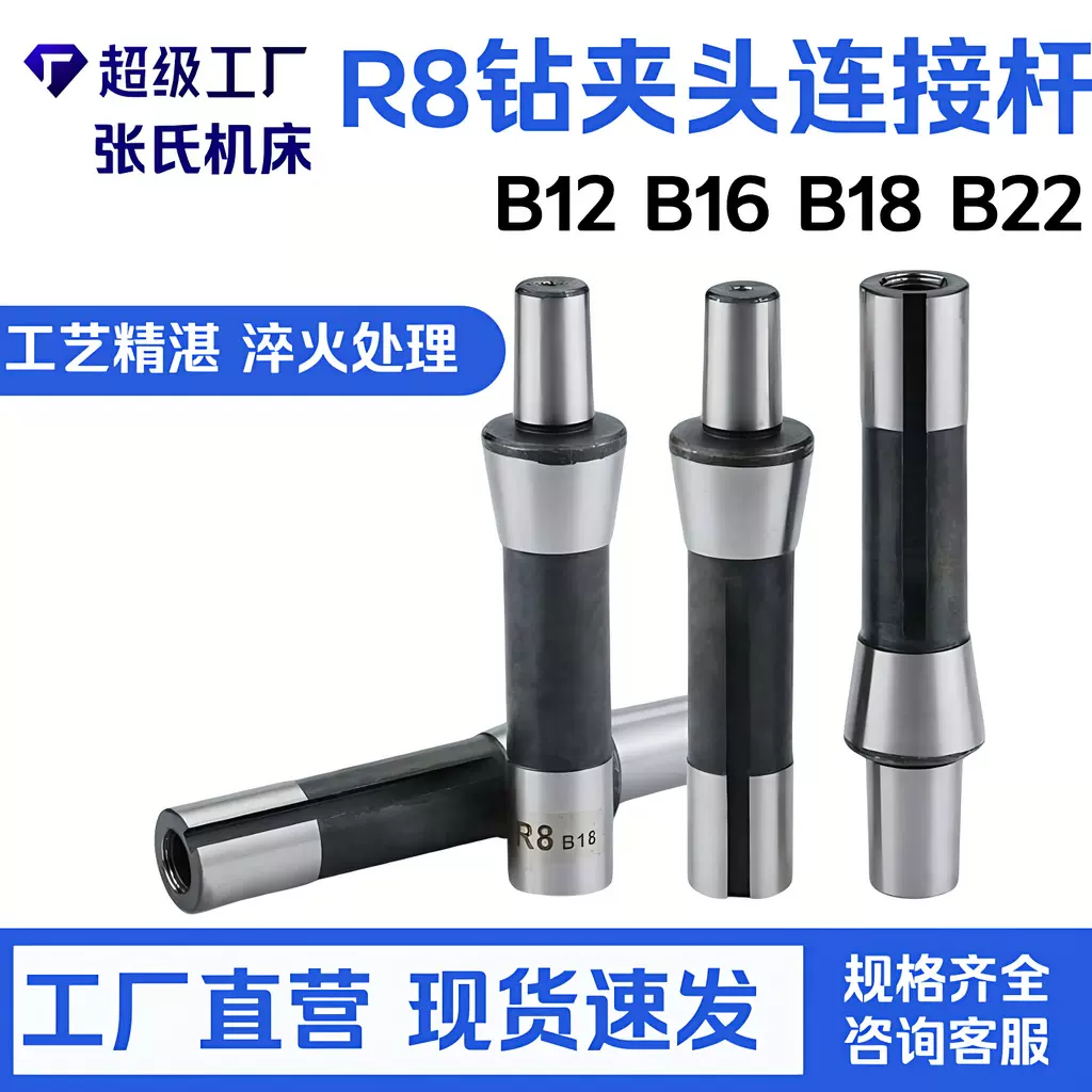 炮塔铣床配件连接杆R8钻夹头连接杆B12 B16 B18 B22铣床夹头接杆