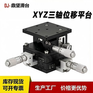 xyz三轴精密位移滑台手动移动微调水平升降位移平台ld40/60/80/90
