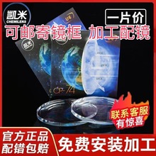 凯米U6镜片配眼镜丹阳眼镜防蓝光薄1.74近视配镜依视路凯米U2镜片