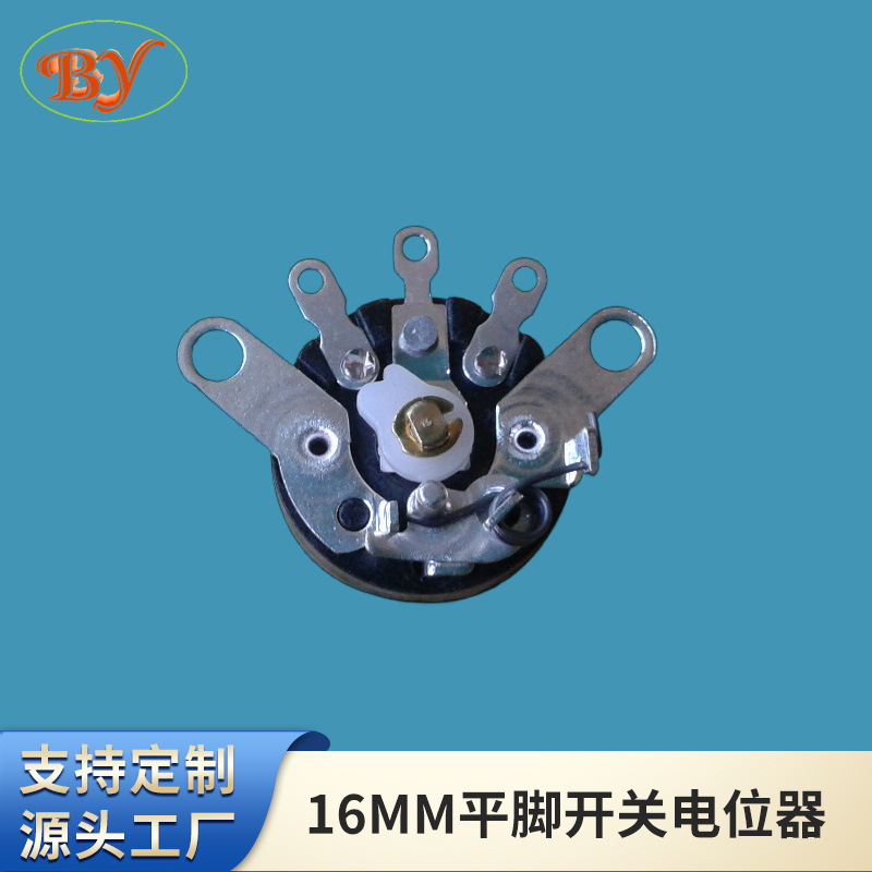 16MM平脚开关电位器 收音机专用电位器