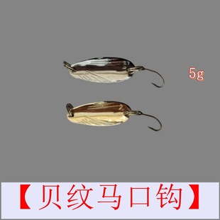 Shell Sequin Spoon Water Sequin 5/8/12G Remote Luya Metal Fake Bait Gold and Silver Hard Bait