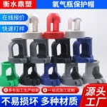 氧气瓶保护帽乙炔氮气瓶防护塑钢帽阻燃保护钢瓶咀子塑钢氧气罐帽