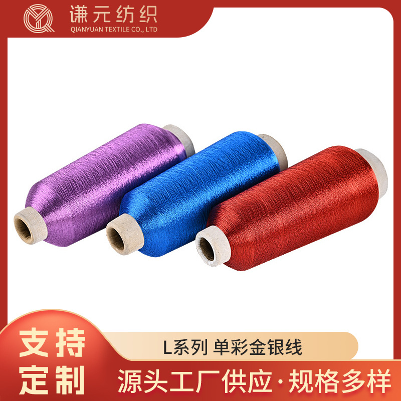华光金银丝线刺绣织带商标织唛服饰L单彩色十字绣纺织厂家批发线