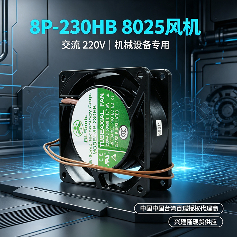 ̨�����8P-230HB��������ɢ�ȷ���Bi-Sonicȫ����Ʒ