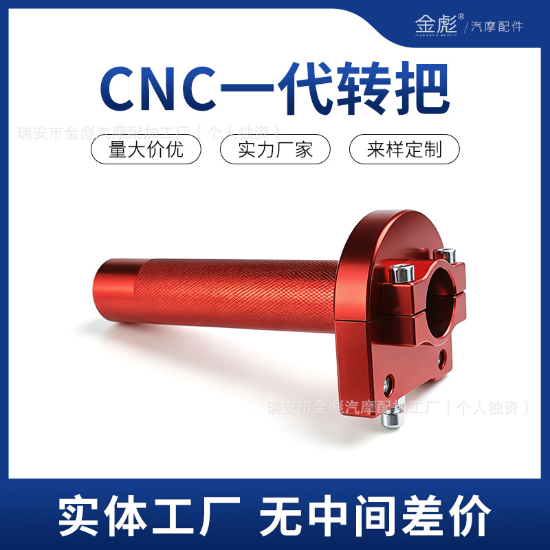 摩托车改装配件CNC大扭油铝合金可视转把加油器油门线加速器把套