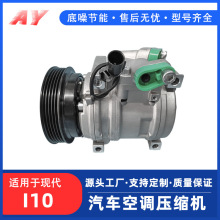 适用于现代I10汽车空调压缩机冷气泵配件车载制冷变频电动
