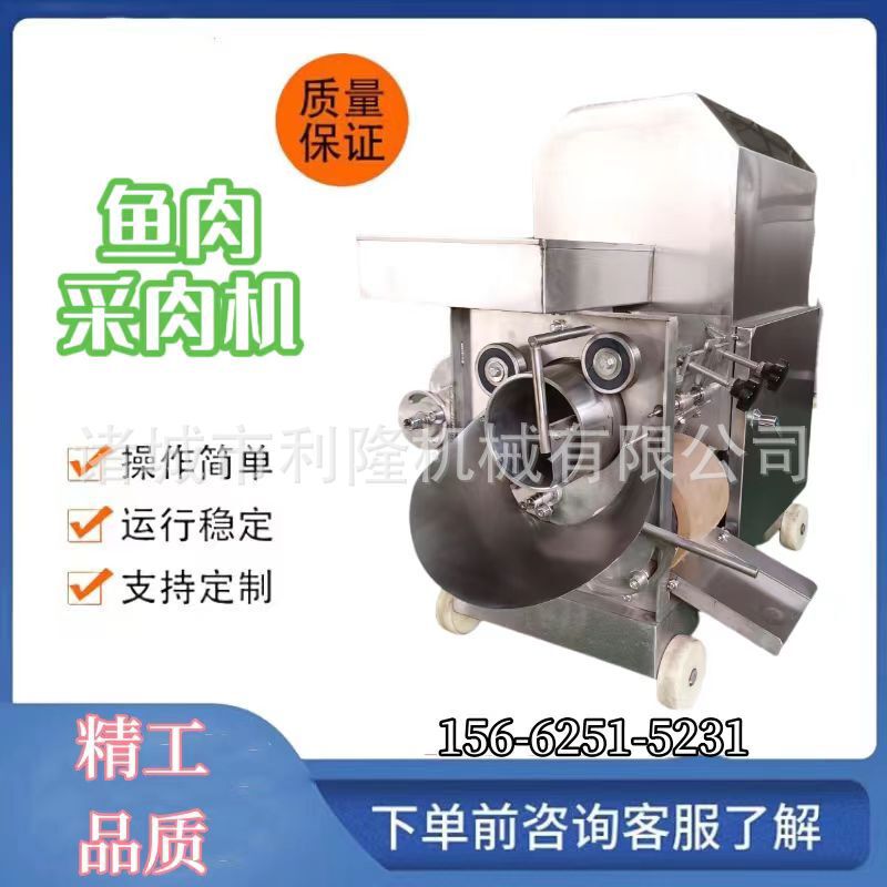 Factory fish balls to fish bone machine tuna meat extraction machine small yellow croaker bone fish bone equipment