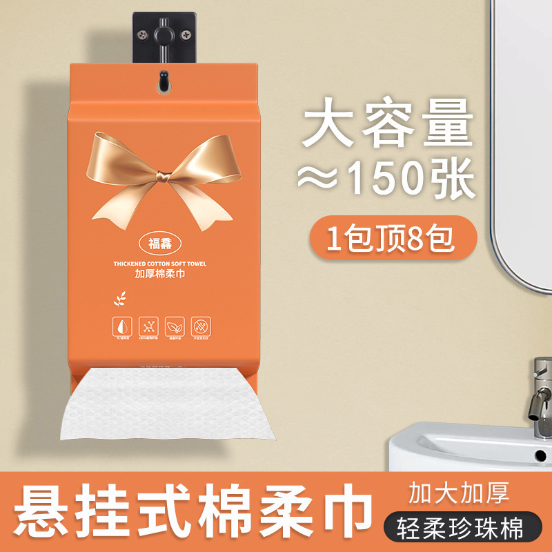 悬挂洗脸巾一次性壁挂式底部抽取式亲肤孕婴可用加厚柔软擦脸纸巾|undefined