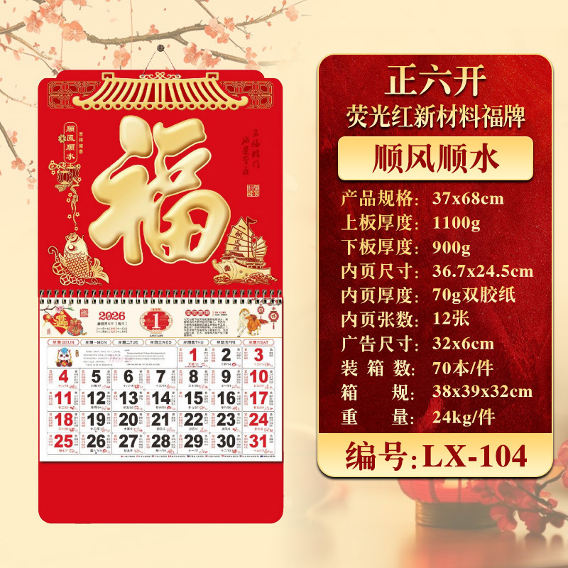 2026年挂历定制现货马年家用挂墙月历企业广告福字吊牌商务礼品|undefined