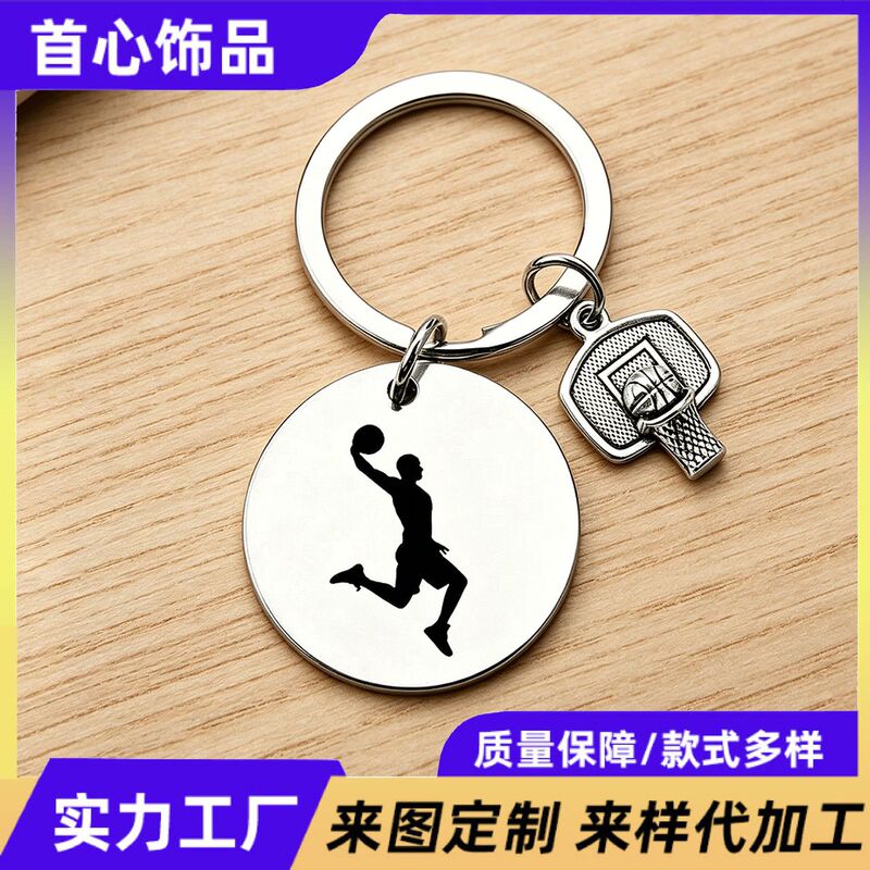 Cross-Border Popular Dunk Silhouette Pendant Stainless Steel Basketball Keychain Fan Merchandise Men's Gift Commemorative Gift
