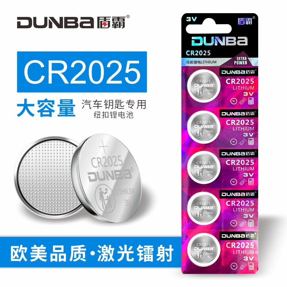 新盾霸cr2025纽扣电池电子产品遥控器汽车钥匙3V锂锰扣式电池批发