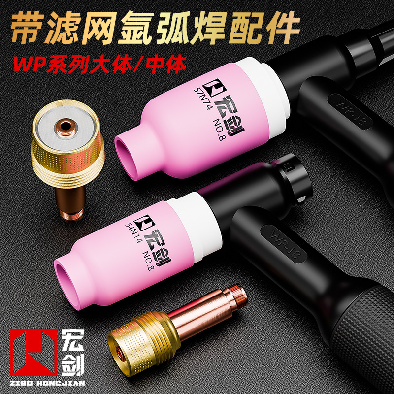 带滤网导流件WP-18 26氩弧焊枪配件带筛网导流体连接体瓷嘴钨针夹