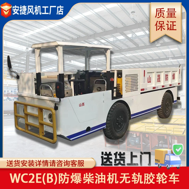 WC2E(B) Взрывозащищенный дизельный троллейбус 4L88 Три комплекта тормоза Shanxi Engineering Locomotive Вилочный завод