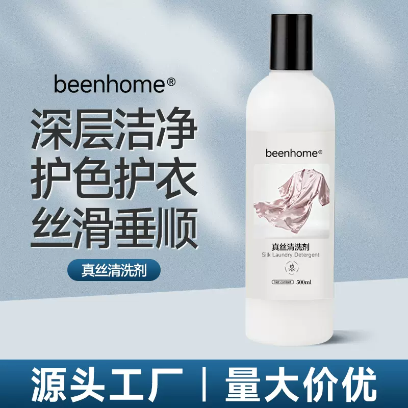 温和真丝洗涤剂护理桑蚕呵护丝绸洗衣液增艳增色还原颜色柔顺