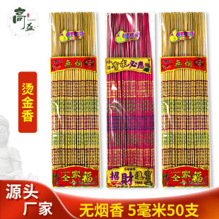 Buddha Incense Manufacturer Wholesale 50cm 5mm Bamboo Charcoal Smokeless Incense Bamboo Skewers 50 Pieces Hot Stamping Incense Bamboo Skewers