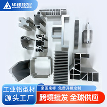 华建工业铝型材CNC深加工大截面异形铝挤压件设备外壳铝合金工厂