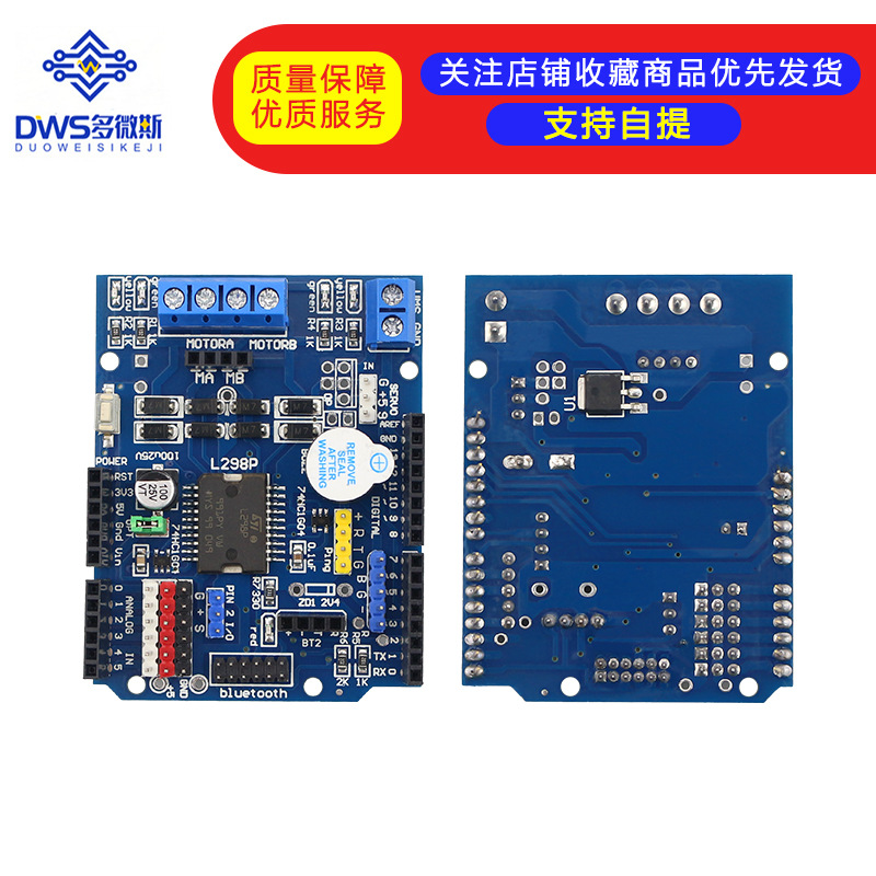 L298P Motor Shield 步进 直流电机驱动模块 驱动扩展板