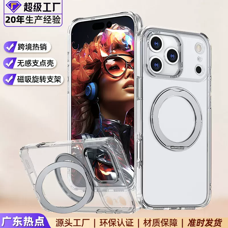 适用苹果17ProMax磁吸支点手机壳360旋转支架iPhoneAir肤感防摔壳