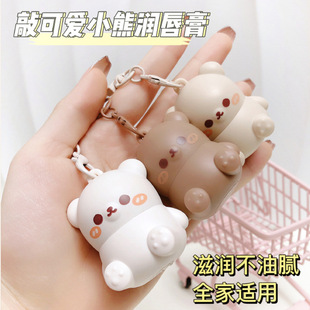 Shijing Xiaomeng bear keychain lip balm moisturizing moisturizing autumn and winter children student Lip Care Lip Balm