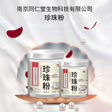 福记坊 南京同仁堂珍珠粉200g/罐