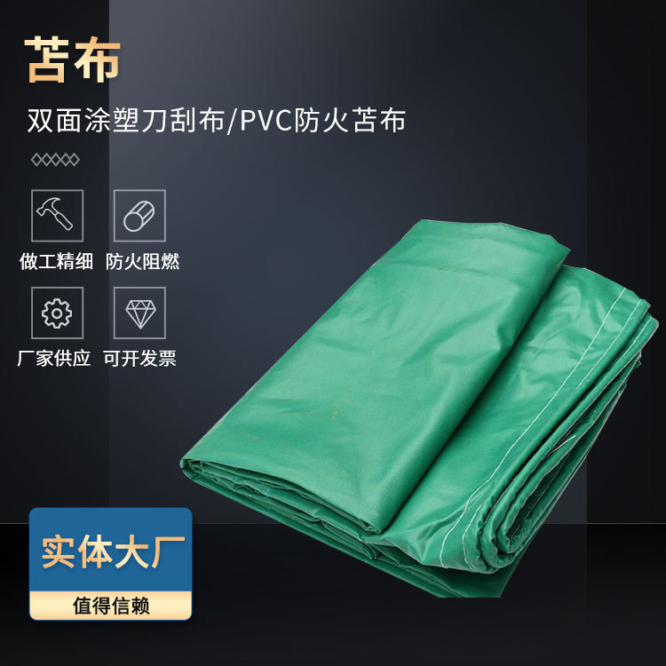 篷布防火苫布厂家供应防晒防雨篷布三防布阻燃防雨布货车遮阳篷布